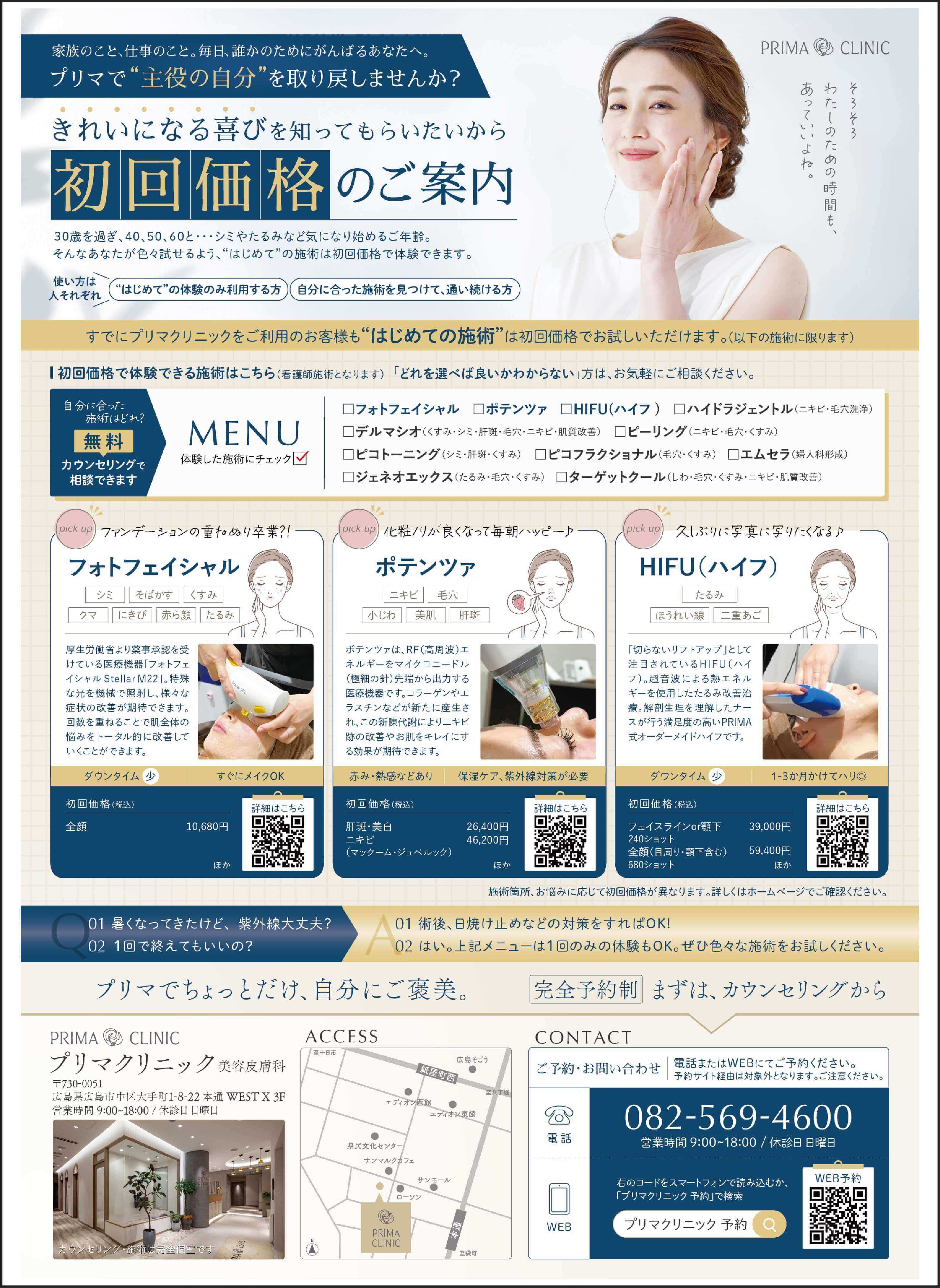 プリマクリニックチラシ