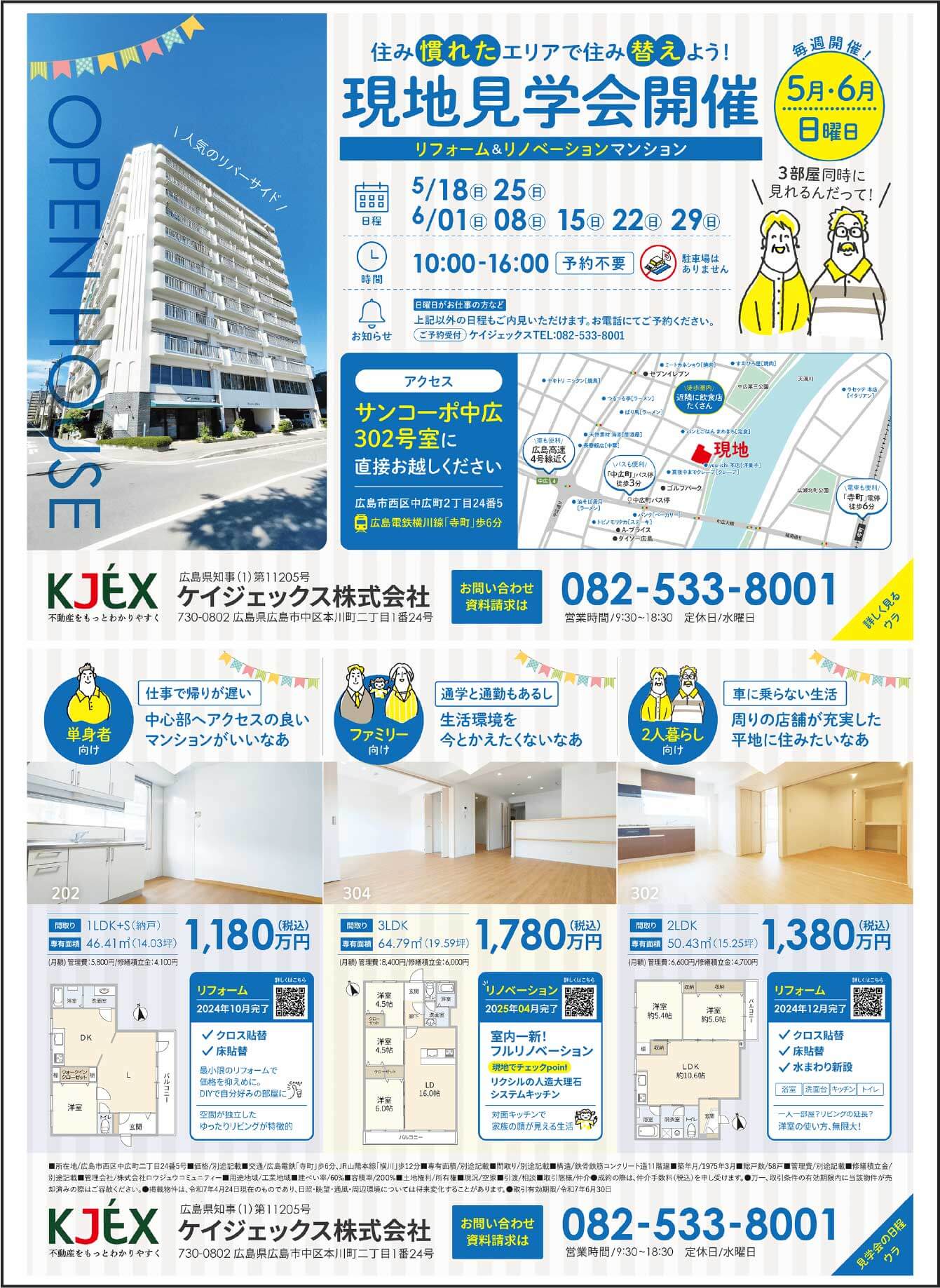 ケイジェックス株式会社のチラシ