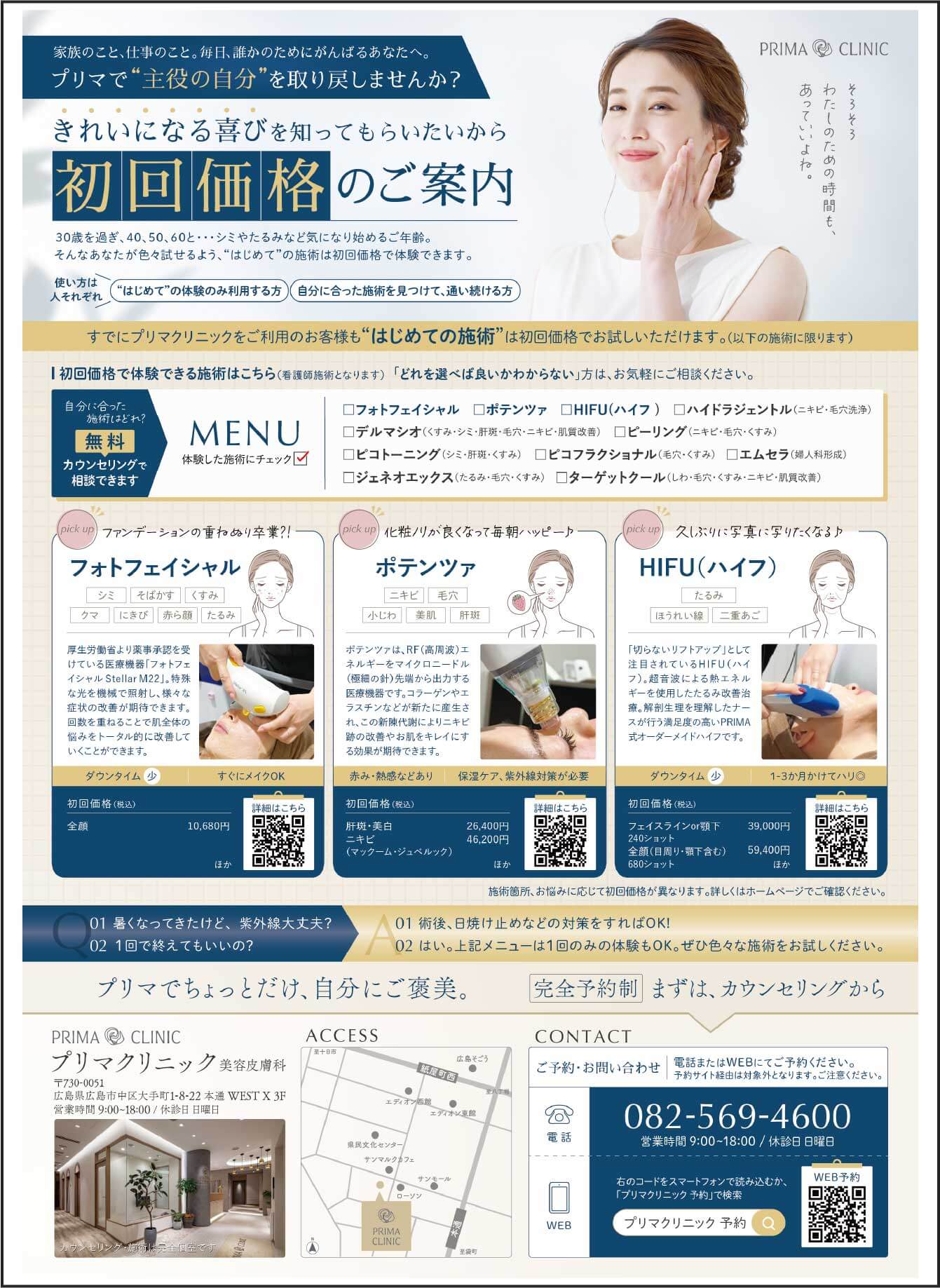 プリマクリニックチラシ