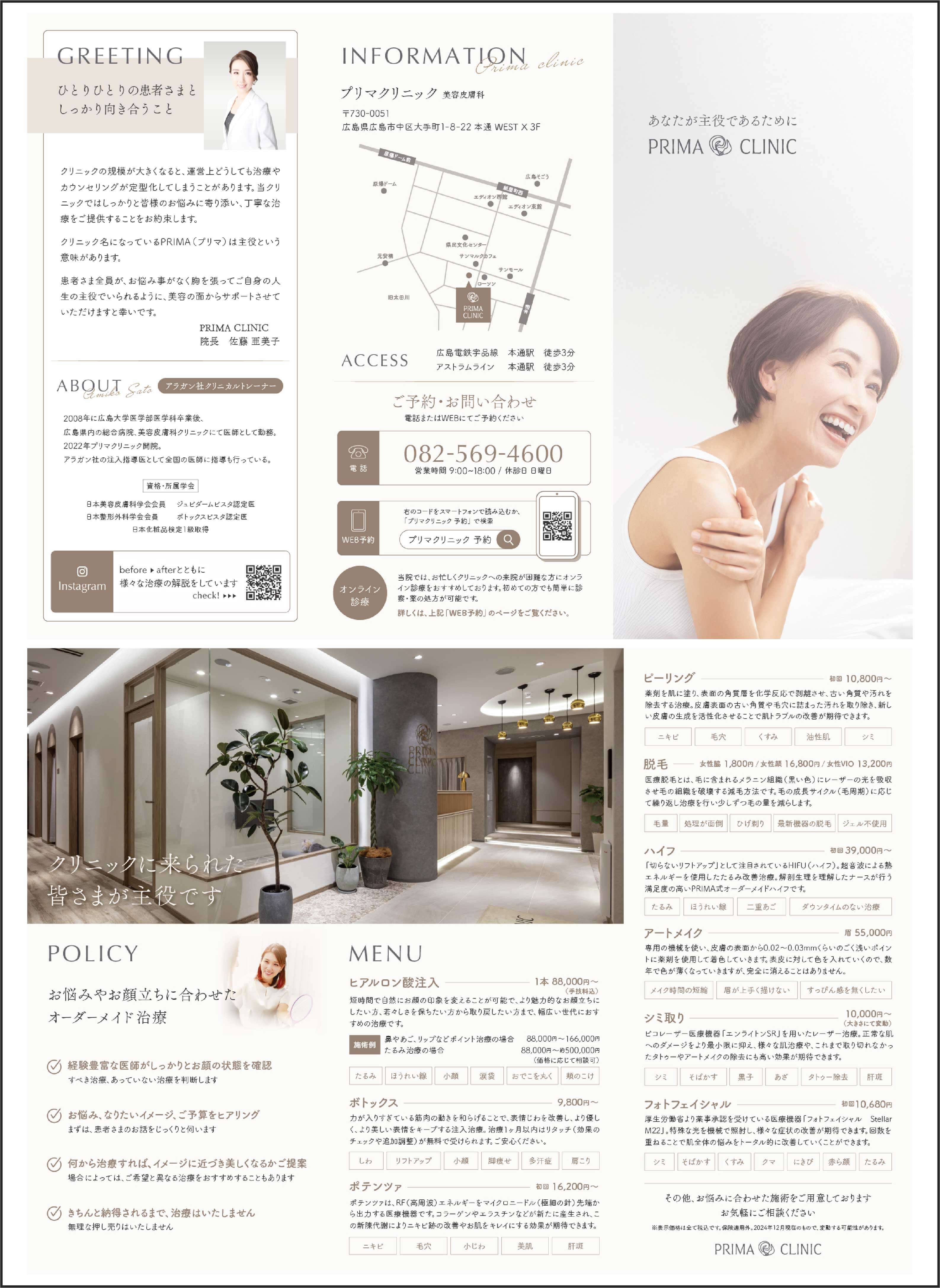 プリマクリニック三つ折りパンフレット