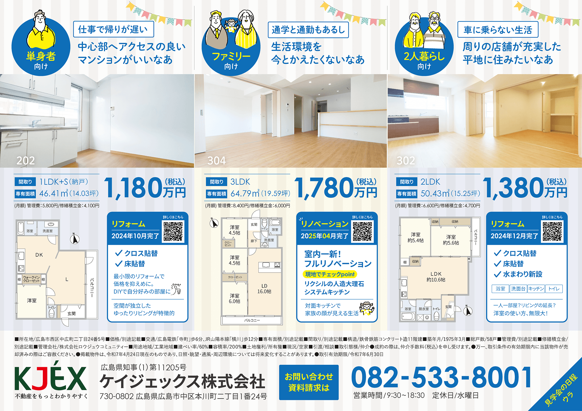 ケイジェックス株式会社のチラシ裏面