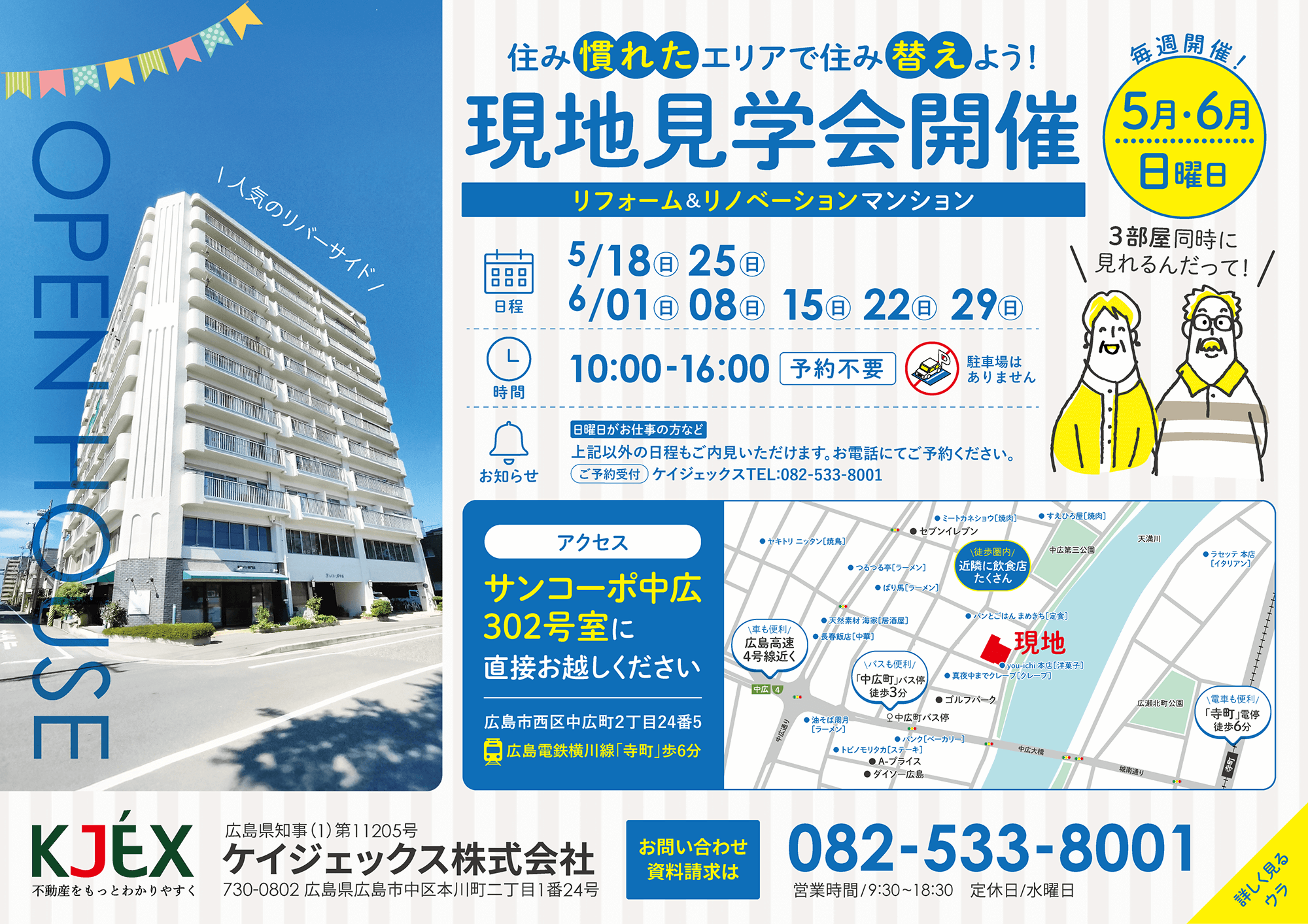 ケイジェックス株式会社のチラシ