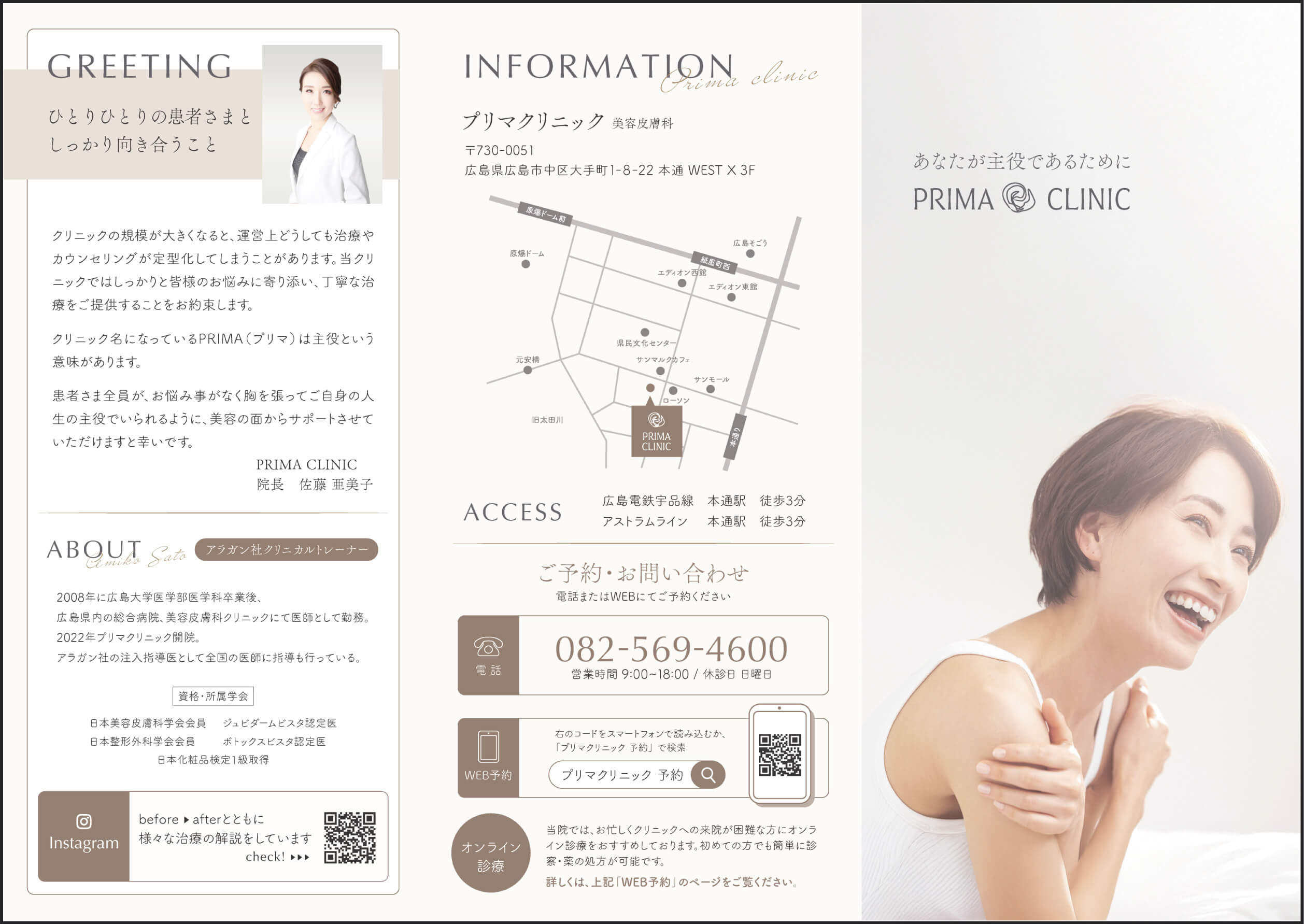 プリマクリニック三つ折りパンフレット