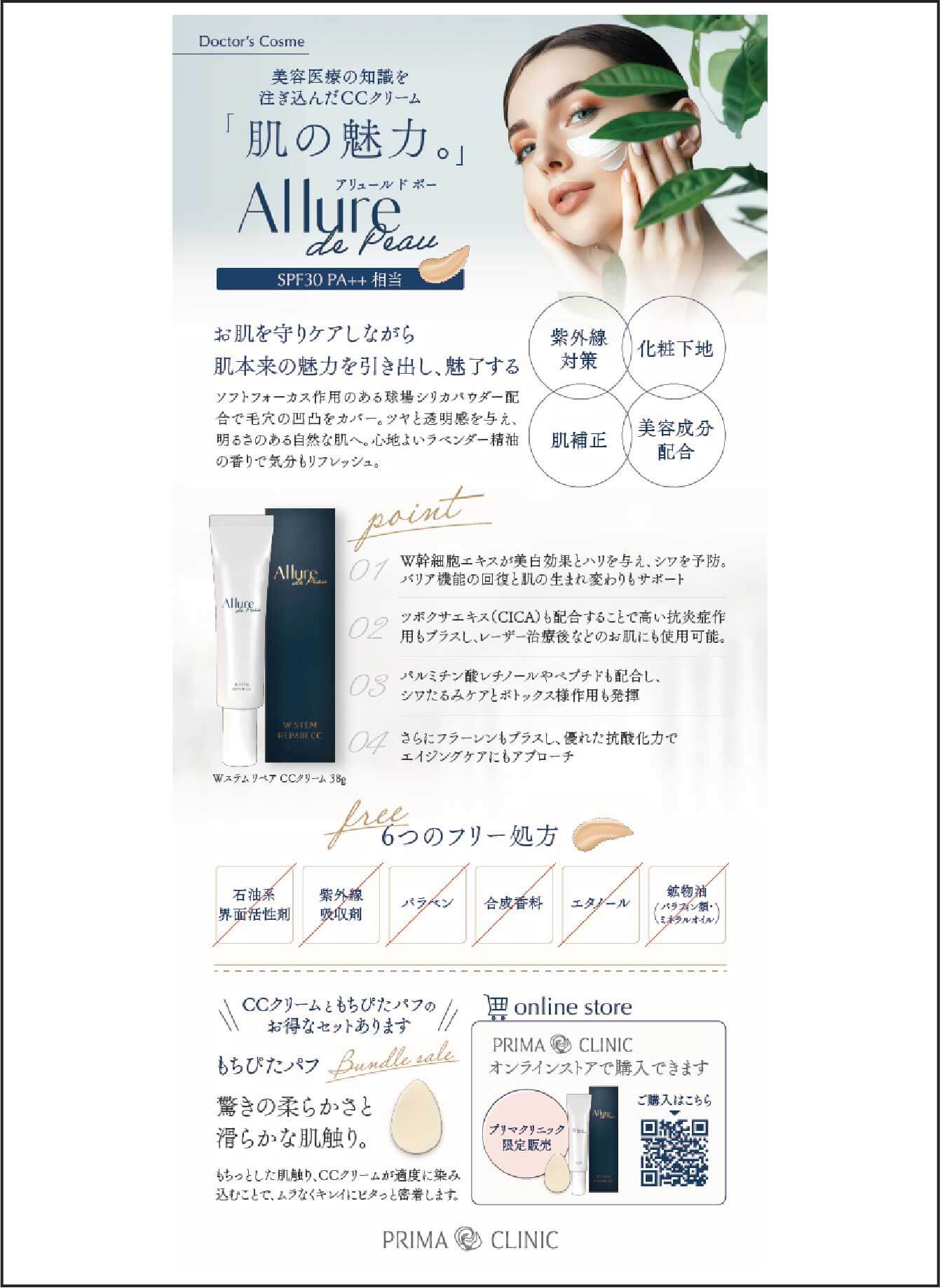 株式会社A&Co様CCクリームリーフレット